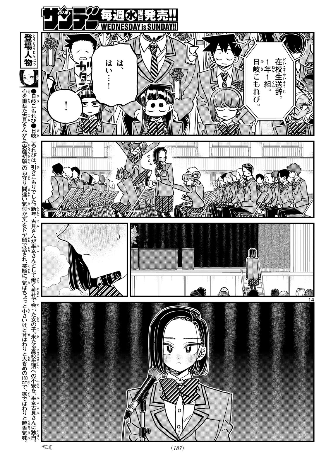 Komi-san wa Komyushou Desu Chap 498 - Next Chap 499
