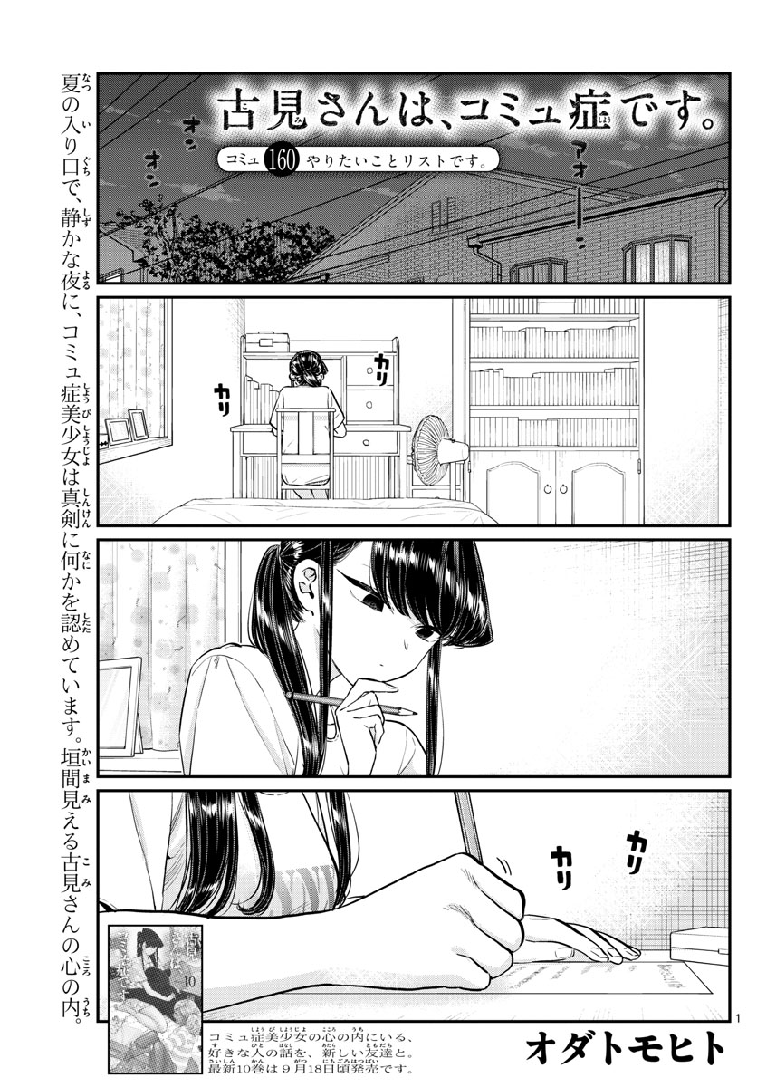 Komi-san wa Komyushou Desu Chap 160 - Next Chap 161