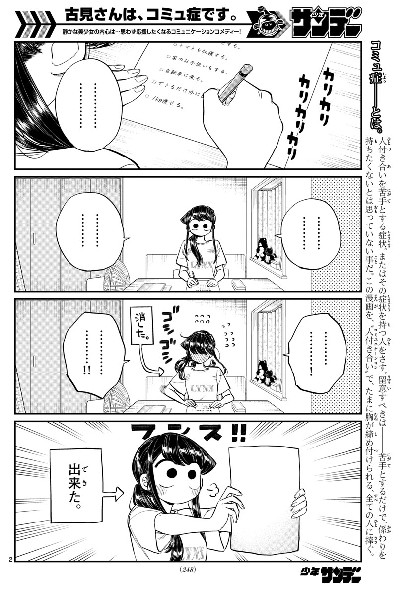Komi-san wa Komyushou Desu Chap 160 - Next Chap 161