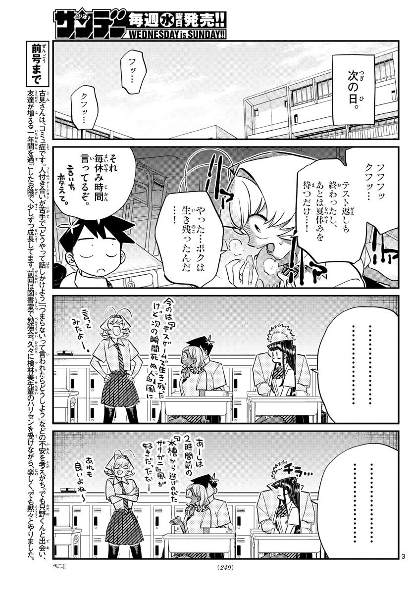 Komi-san wa Komyushou Desu Chap 160 - Next Chap 161
