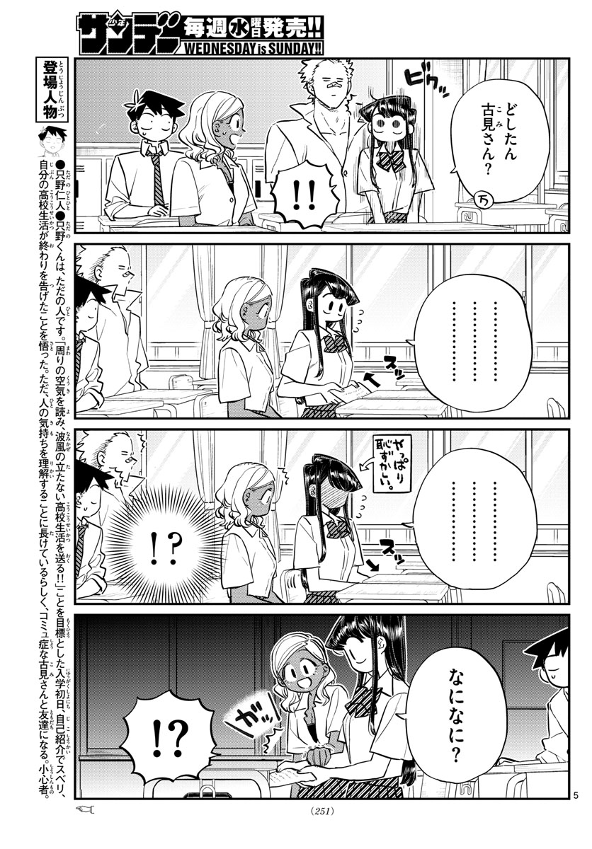 Komi-san wa Komyushou Desu Chap 160 - Next Chap 161