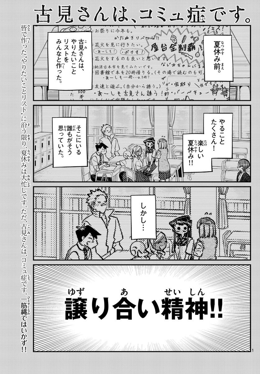 Komi-san wa Komyushou Desu Chap 162 - Next Chap 163