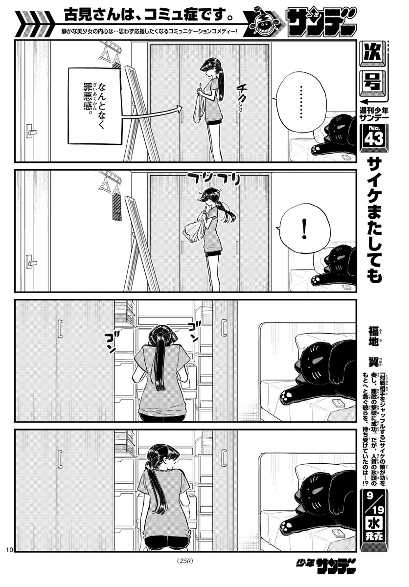 Komi-san wa Komyushou Desu Chap 162 - Next Chap 163