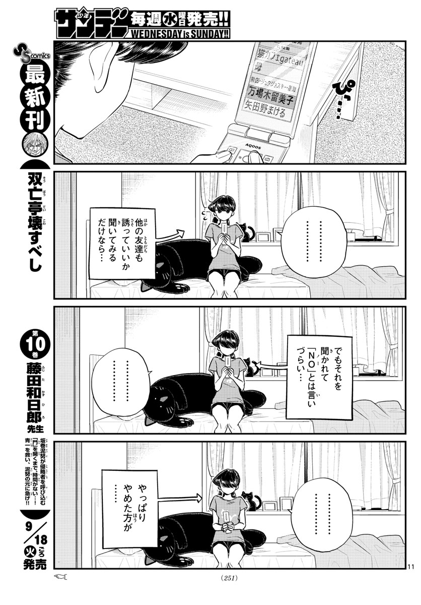 Komi-san wa Komyushou Desu Chap 162 - Next Chap 163