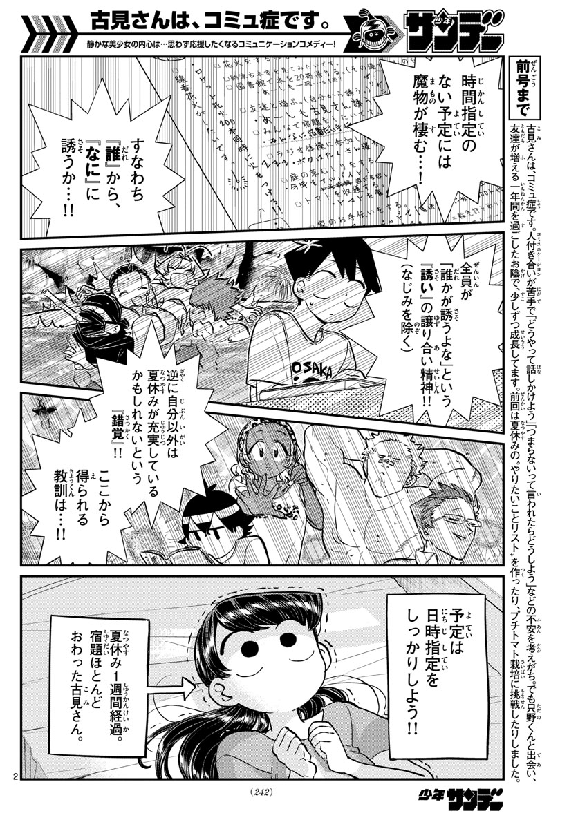 Komi-san wa Komyushou Desu Chap 162 - Next Chap 163