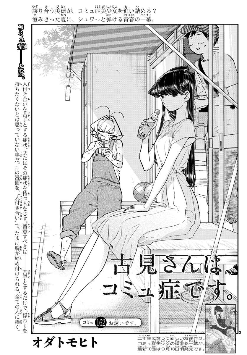 Komi-san wa Komyushou Desu Chap 162 - Next Chap 163