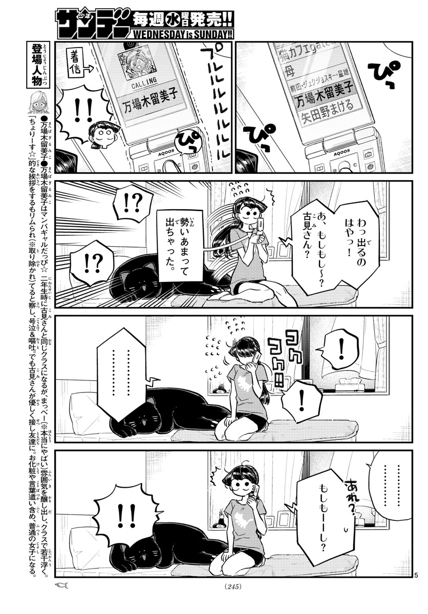 Komi-san wa Komyushou Desu Chap 162 - Next Chap 163