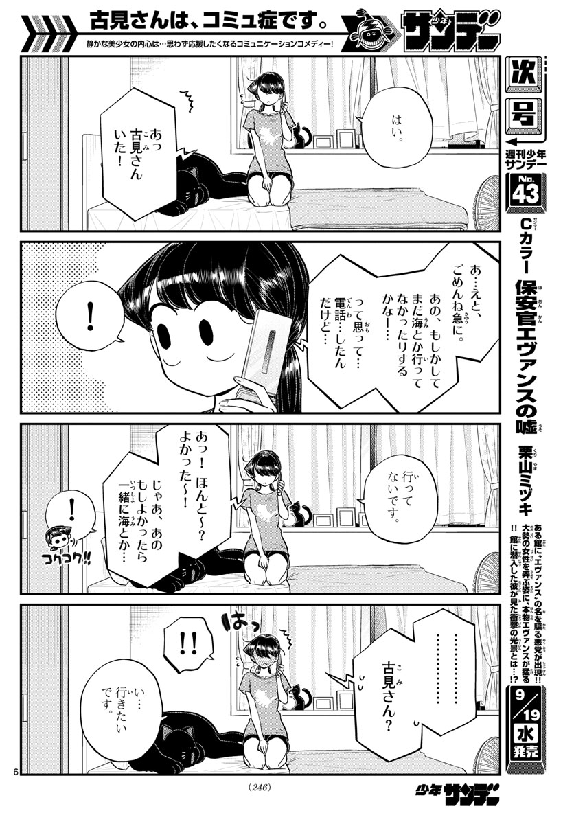 Komi-san wa Komyushou Desu Chap 162 - Next Chap 163
