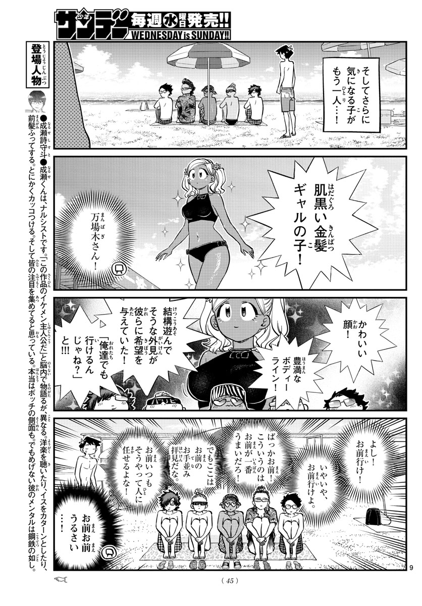 Komi-san wa Komyushou Desu Chap 165 - Next Chap 166
