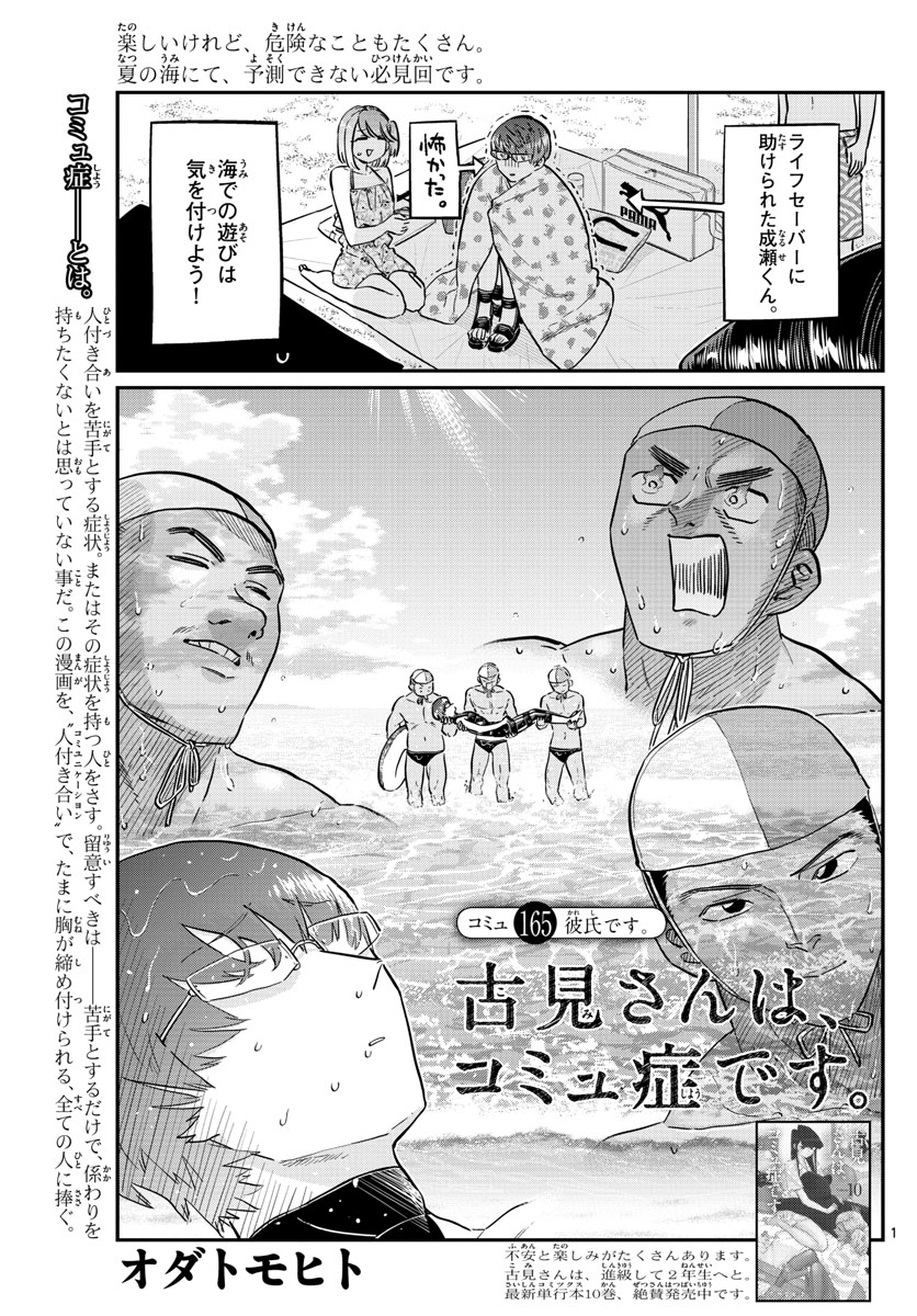 Komi-san wa Komyushou Desu Chap 165 - Next Chap 166