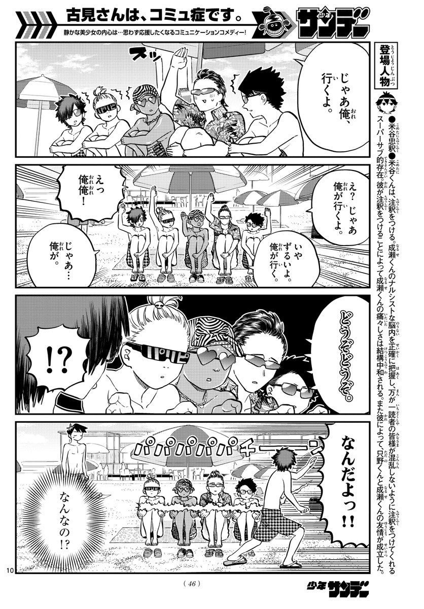 Komi-san wa Komyushou Desu Chap 165 - Next Chap 166