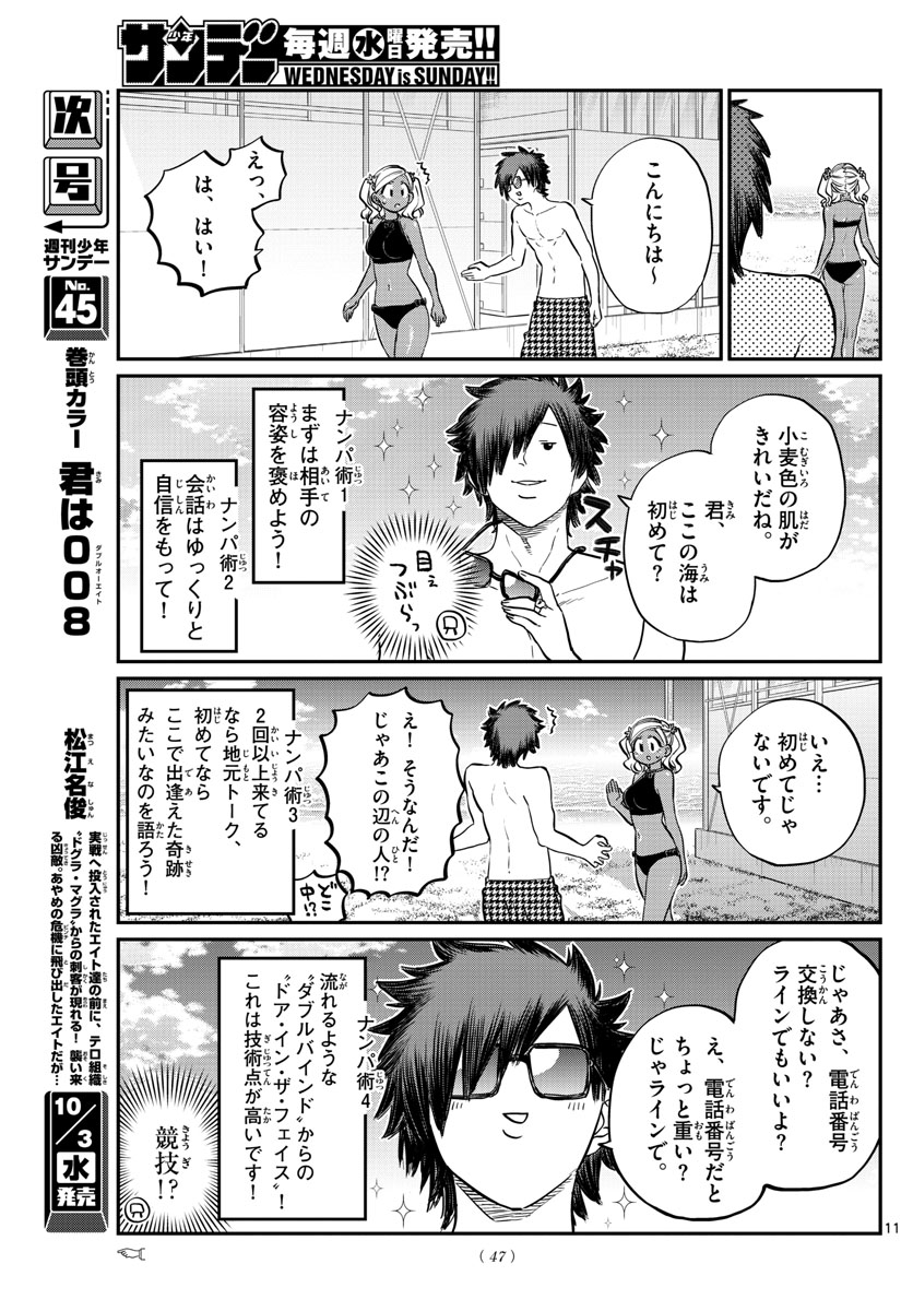 Komi-san wa Komyushou Desu Chap 165 - Next Chap 166