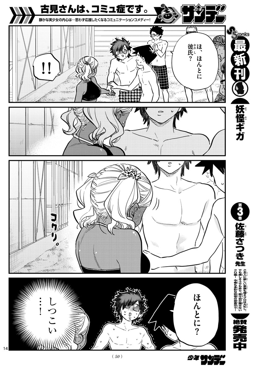 Komi-san wa Komyushou Desu Chap 165 - Next Chap 166