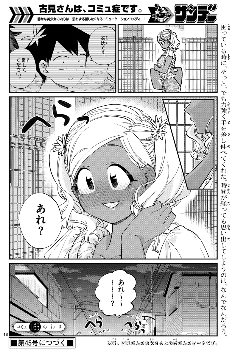 Komi-san wa Komyushou Desu Chap 165 - Next Chap 166