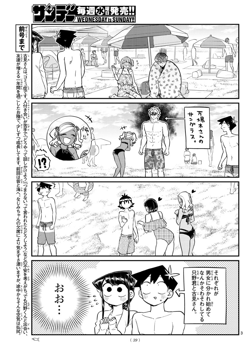 Komi-san wa Komyushou Desu Chap 165 - Next Chap 166