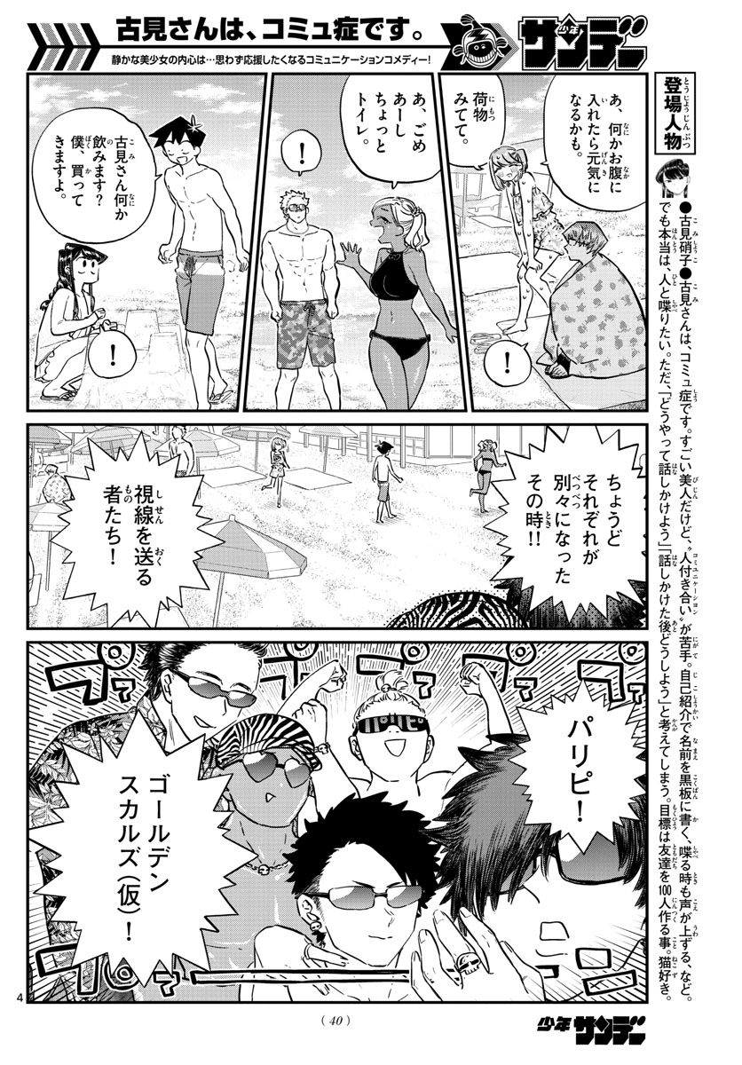 Komi-san wa Komyushou Desu Chap 165 - Next Chap 166