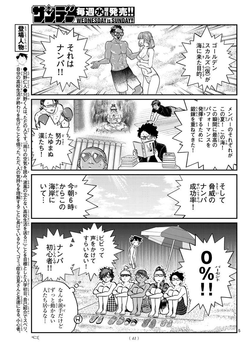 Komi-san wa Komyushou Desu Chap 165 - Next Chap 166