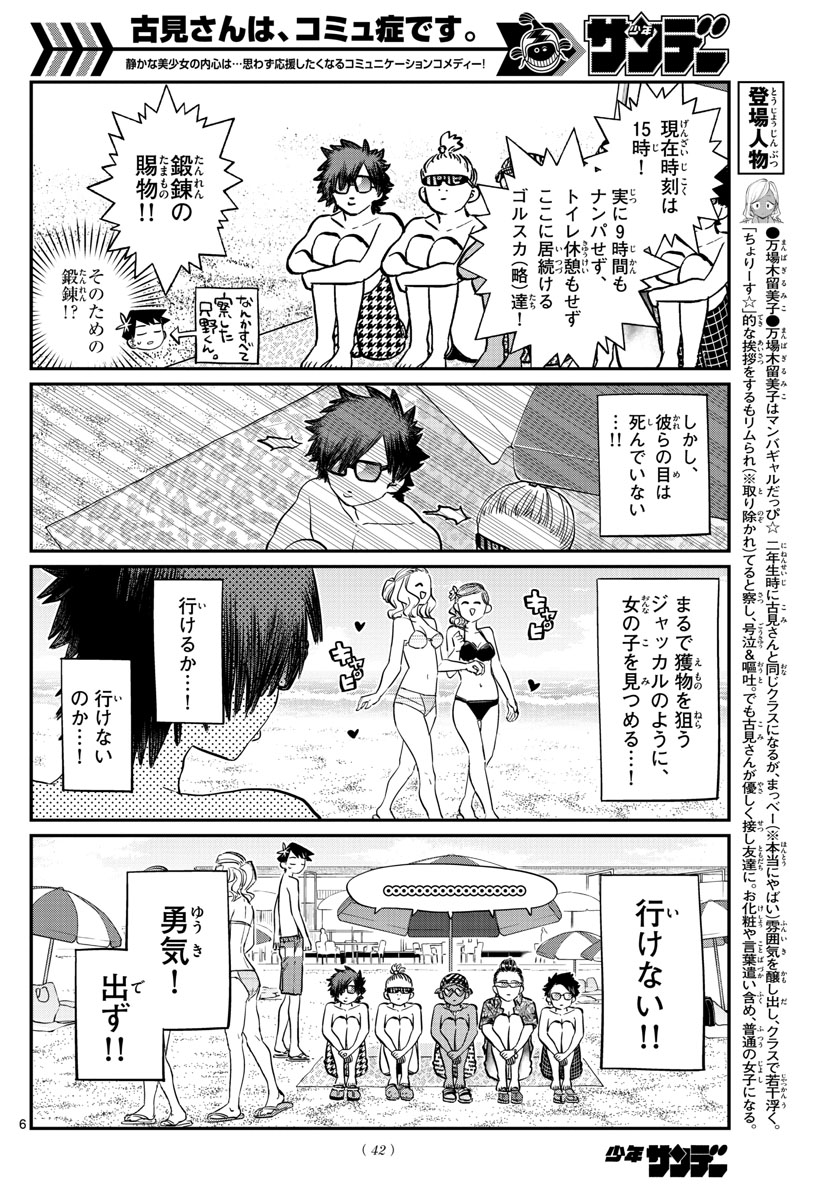 Komi-san wa Komyushou Desu Chap 165 - Next Chap 166