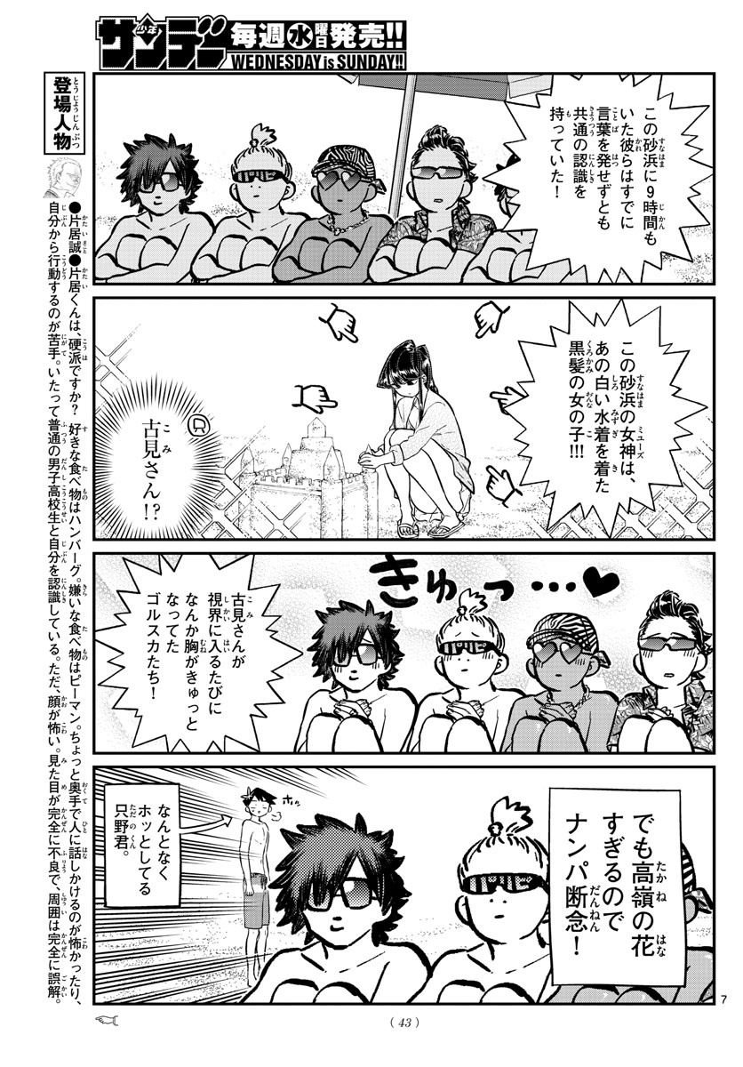 Komi-san wa Komyushou Desu Chap 165 - Next Chap 166