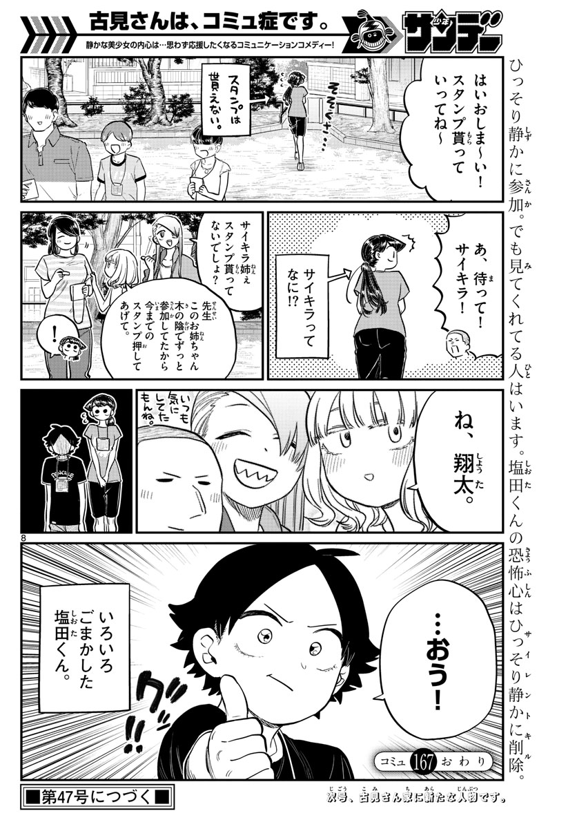 Komi-san wa Komyushou Desu Chap 167 - Next Chap 168