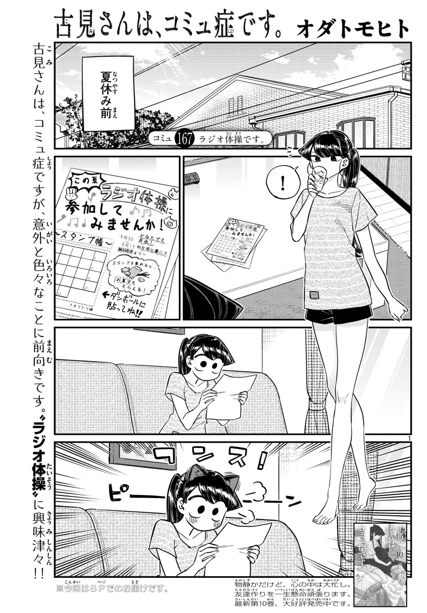 Komi-san wa Komyushou Desu Chap 167 - Next Chap 168
