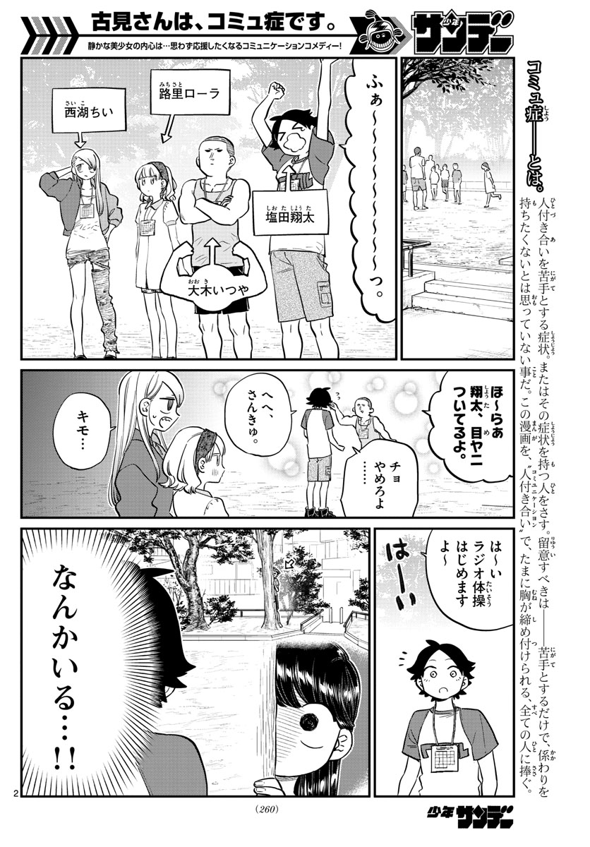 Komi-san wa Komyushou Desu Chap 167 - Next Chap 168