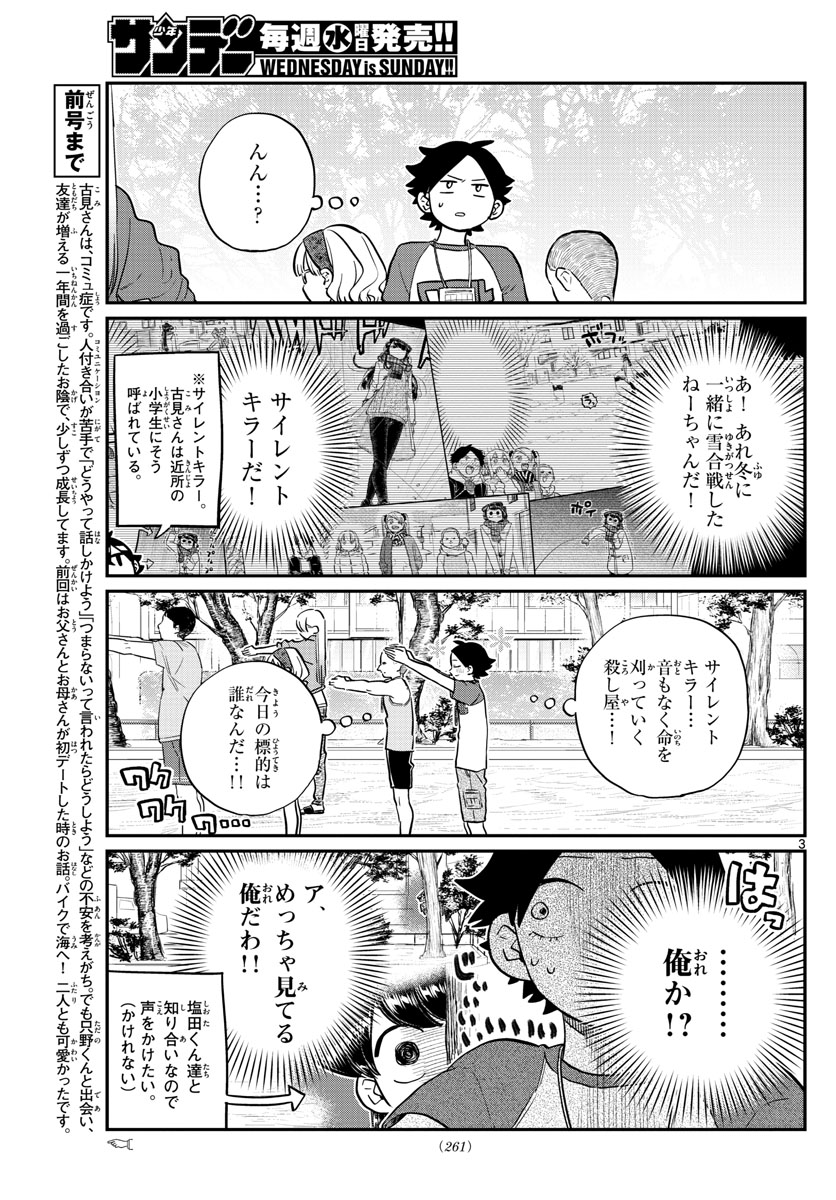 Komi-san wa Komyushou Desu Chap 167 - Next Chap 168