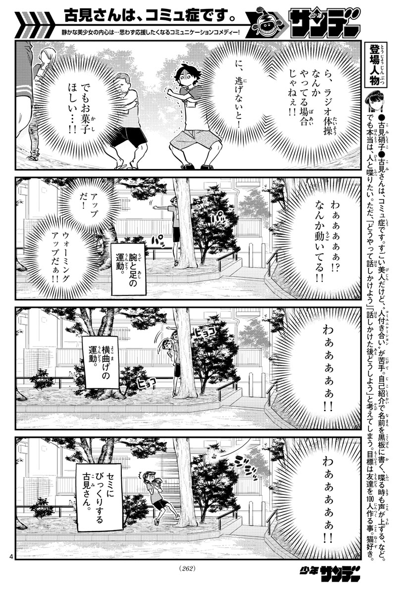 Komi-san wa Komyushou Desu Chap 167 - Next Chap 168