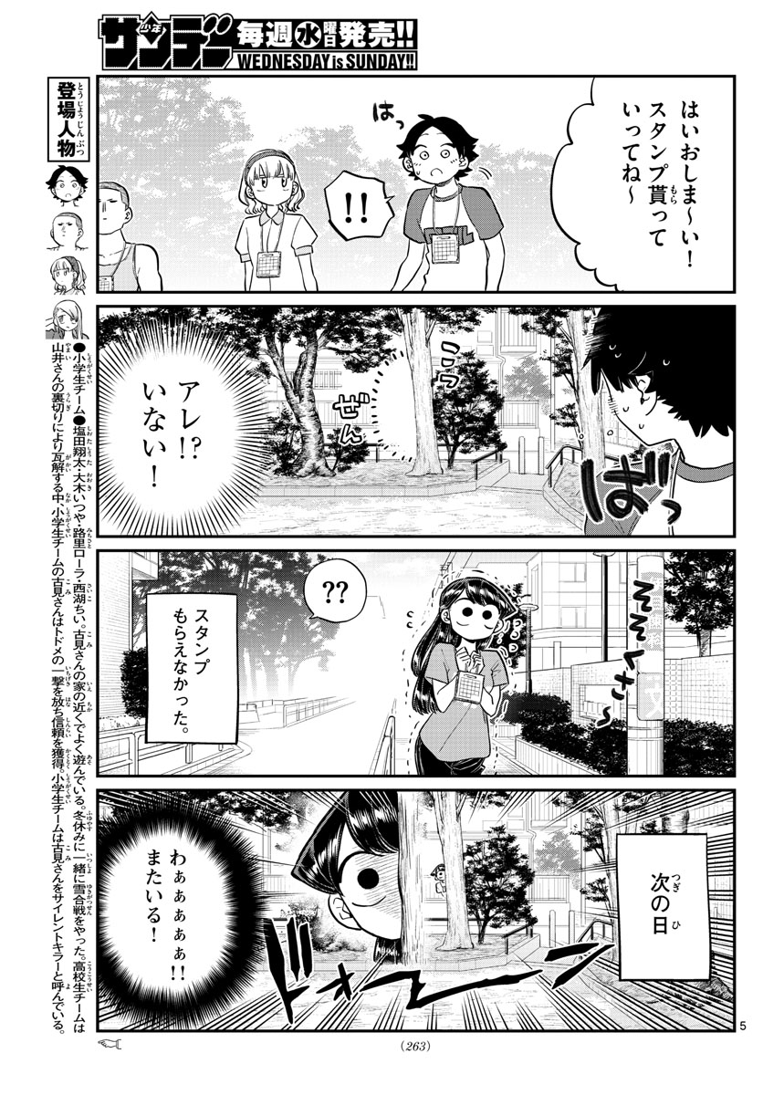 Komi-san wa Komyushou Desu Chap 167 - Next Chap 168