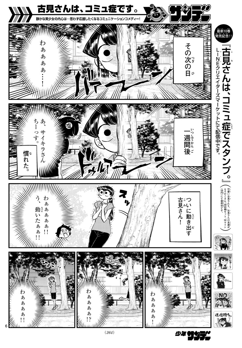 Komi-san wa Komyushou Desu Chap 167 - Next Chap 168