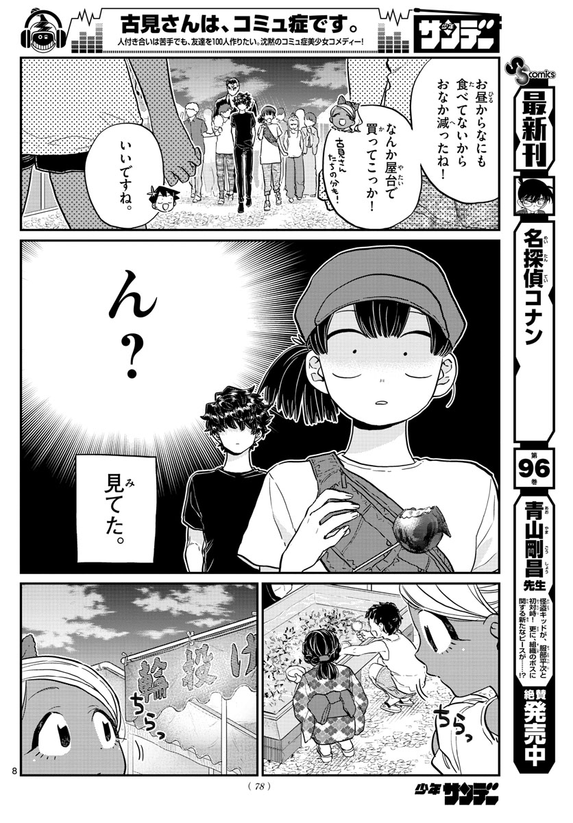Komi-san wa Komyushou Desu Chap 194 - Next Chap 195
