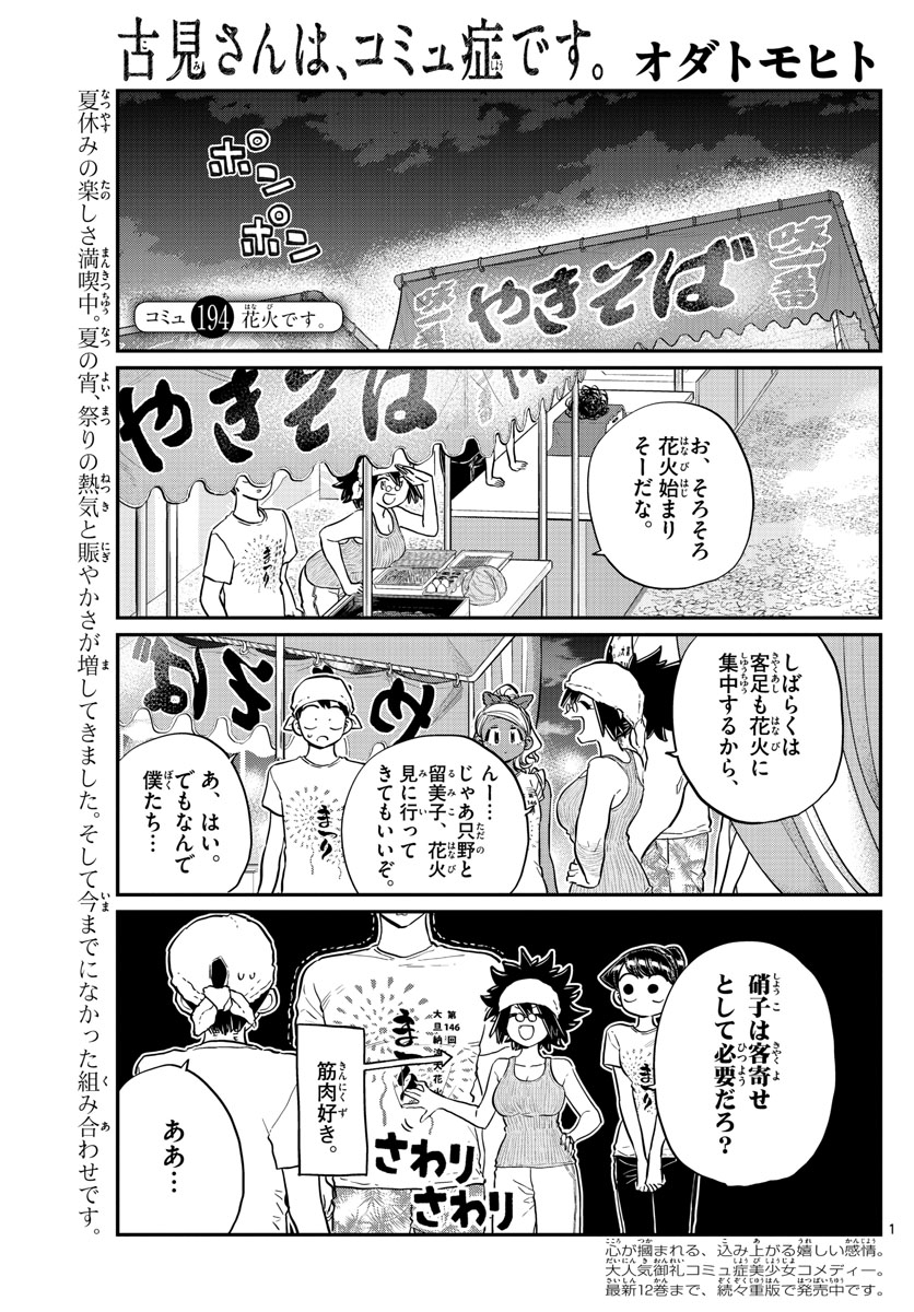 Komi-san wa Komyushou Desu Chap 194 - Next Chap 195