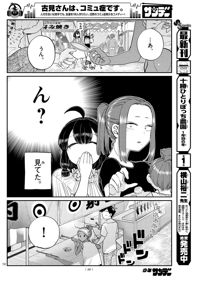 Komi-san wa Komyushou Desu Chap 194 - Next Chap 195