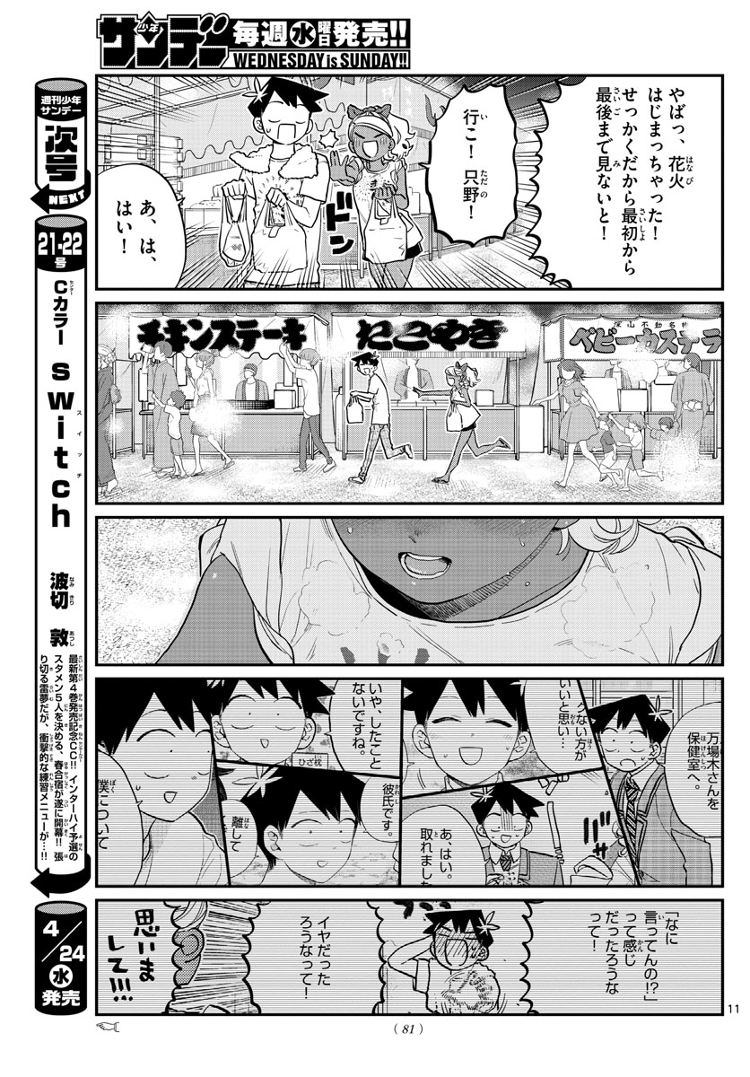 Komi-san wa Komyushou Desu Chap 194 - Next Chap 195