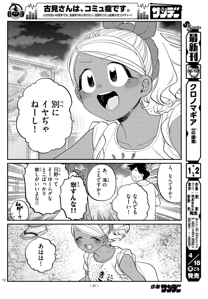 Komi-san wa Komyushou Desu Chap 194 - Next Chap 195