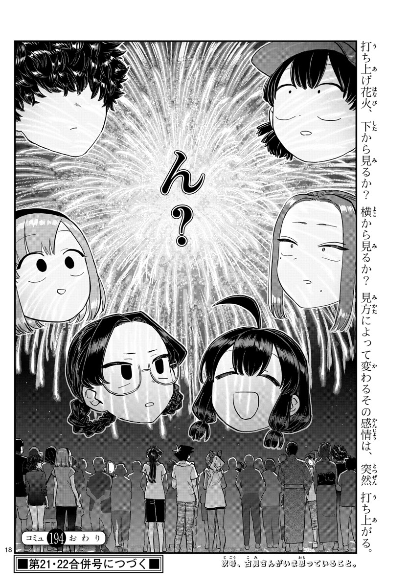 Komi-san wa Komyushou Desu Chap 194 - Next Chap 195