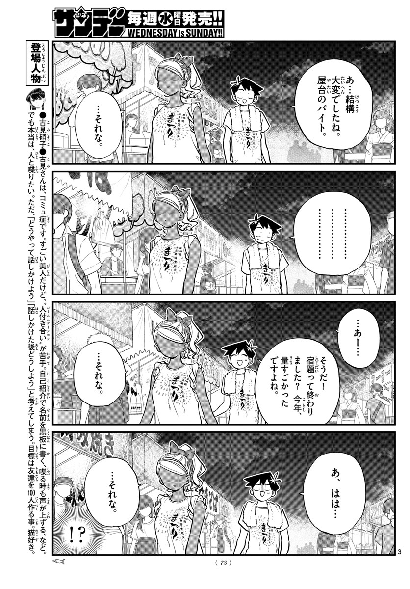 Komi-san wa Komyushou Desu Chap 194 - Next Chap 195