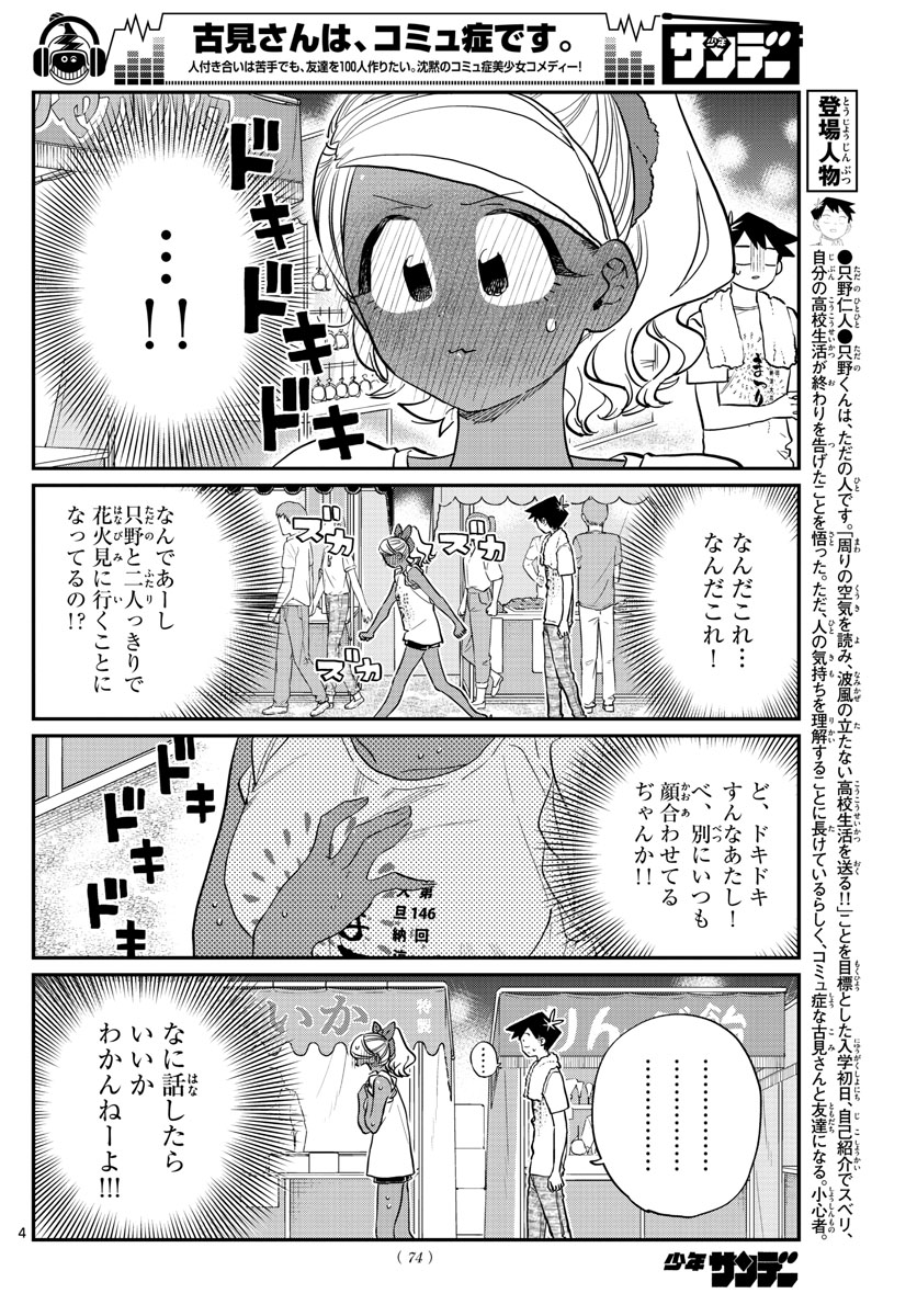Komi-san wa Komyushou Desu Chap 194 - Next Chap 195