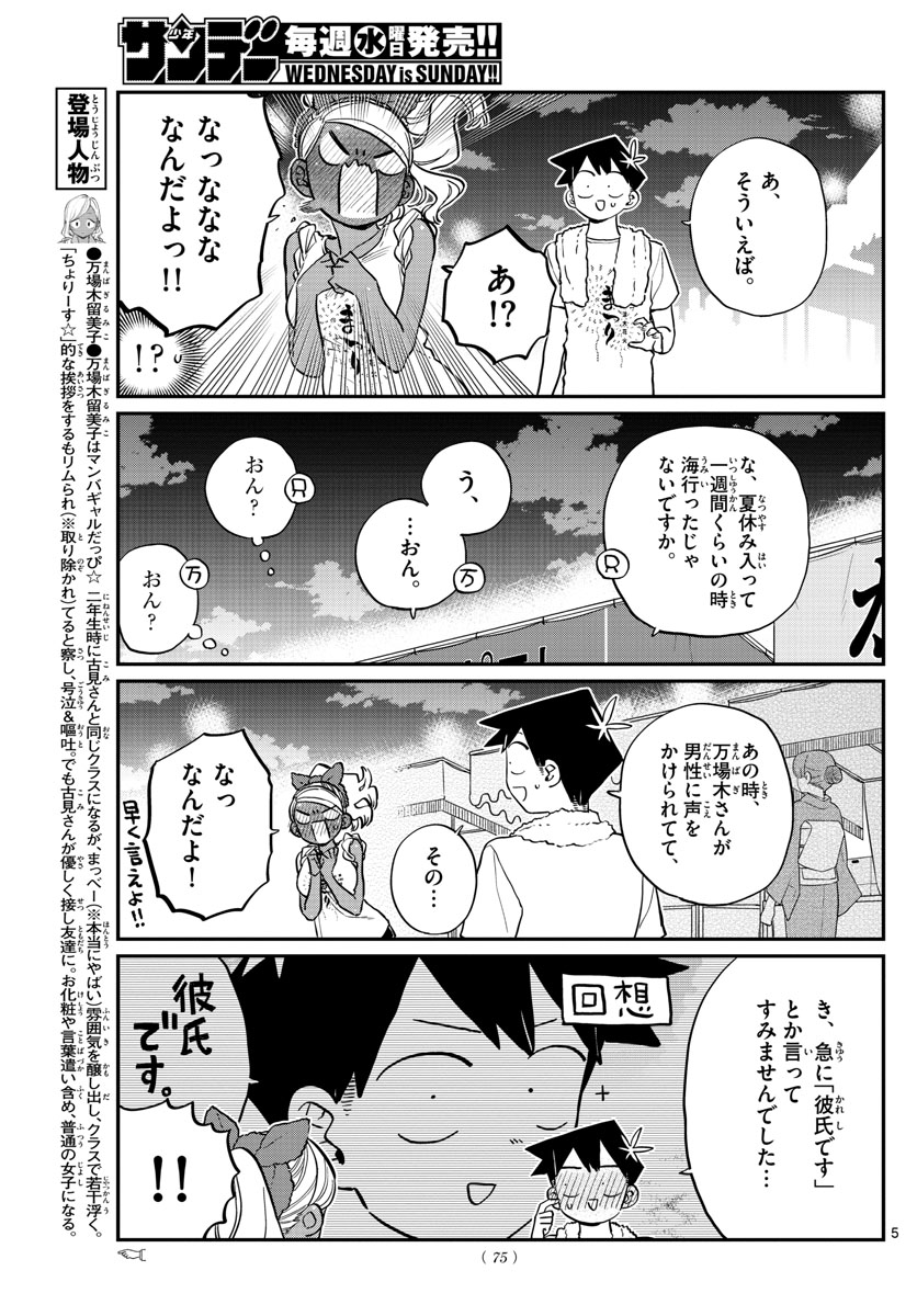 Komi-san wa Komyushou Desu Chap 194 - Next Chap 195