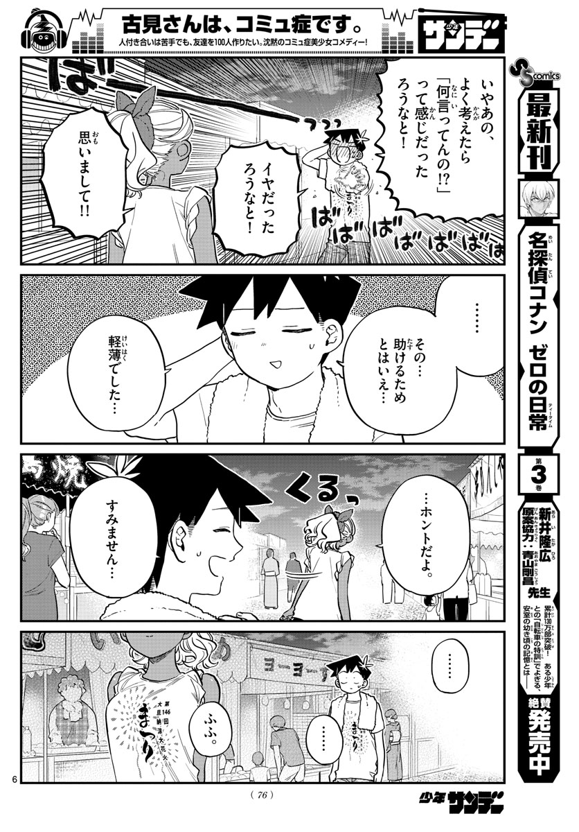 Komi-san wa Komyushou Desu Chap 194 - Next Chap 195