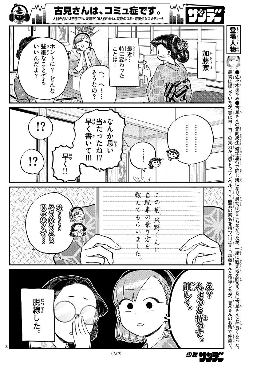 Komi-san wa Komyushou Desu Chap 195 - Next Chap 196