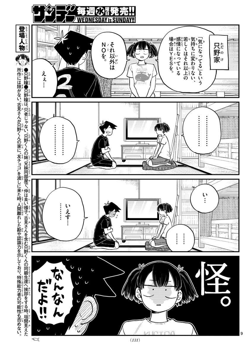 Komi-san wa Komyushou Desu Chap 195 - Next Chap 196