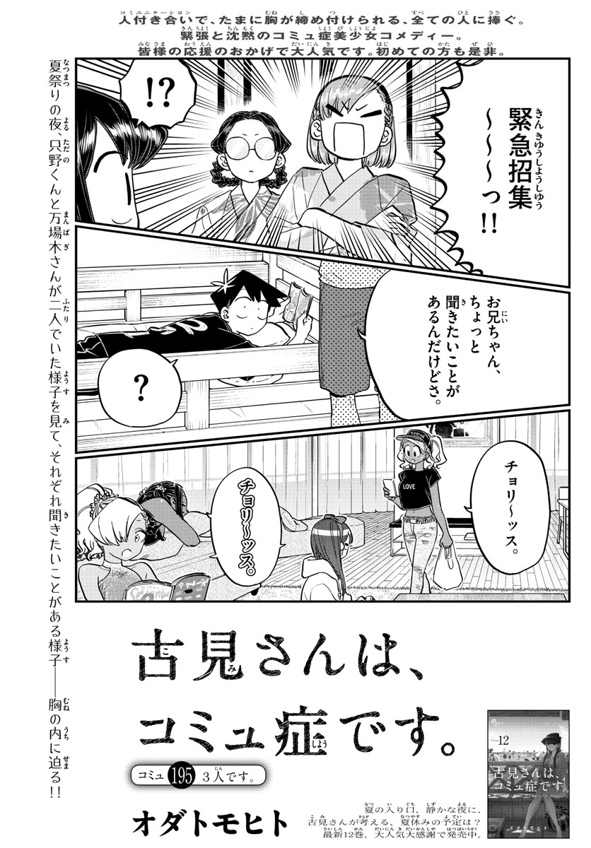 Komi-san wa Komyushou Desu Chap 195 - Next Chap 196