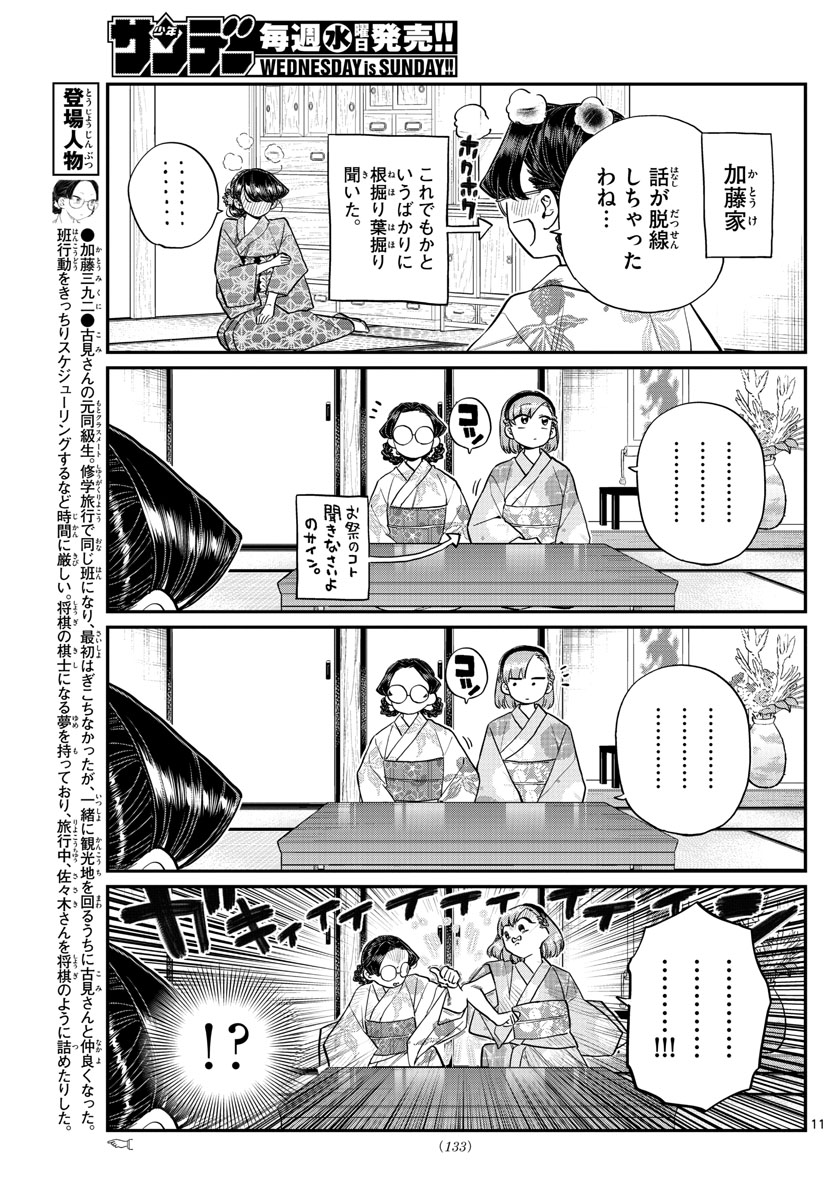 Komi-san wa Komyushou Desu Chap 195 - Next Chap 196