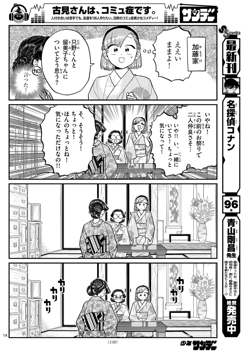 Komi-san wa Komyushou Desu Chap 195 - Next Chap 196