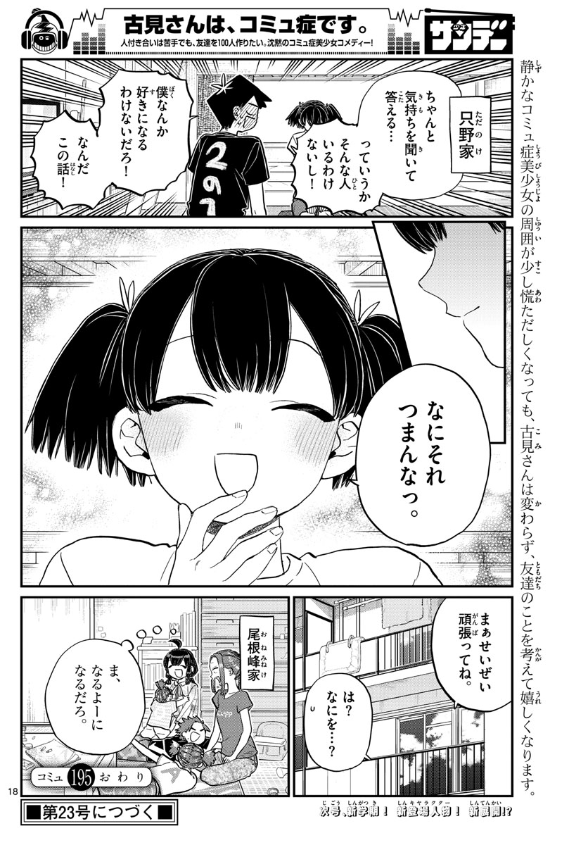 Komi-san wa Komyushou Desu Chap 195 - Next Chap 196