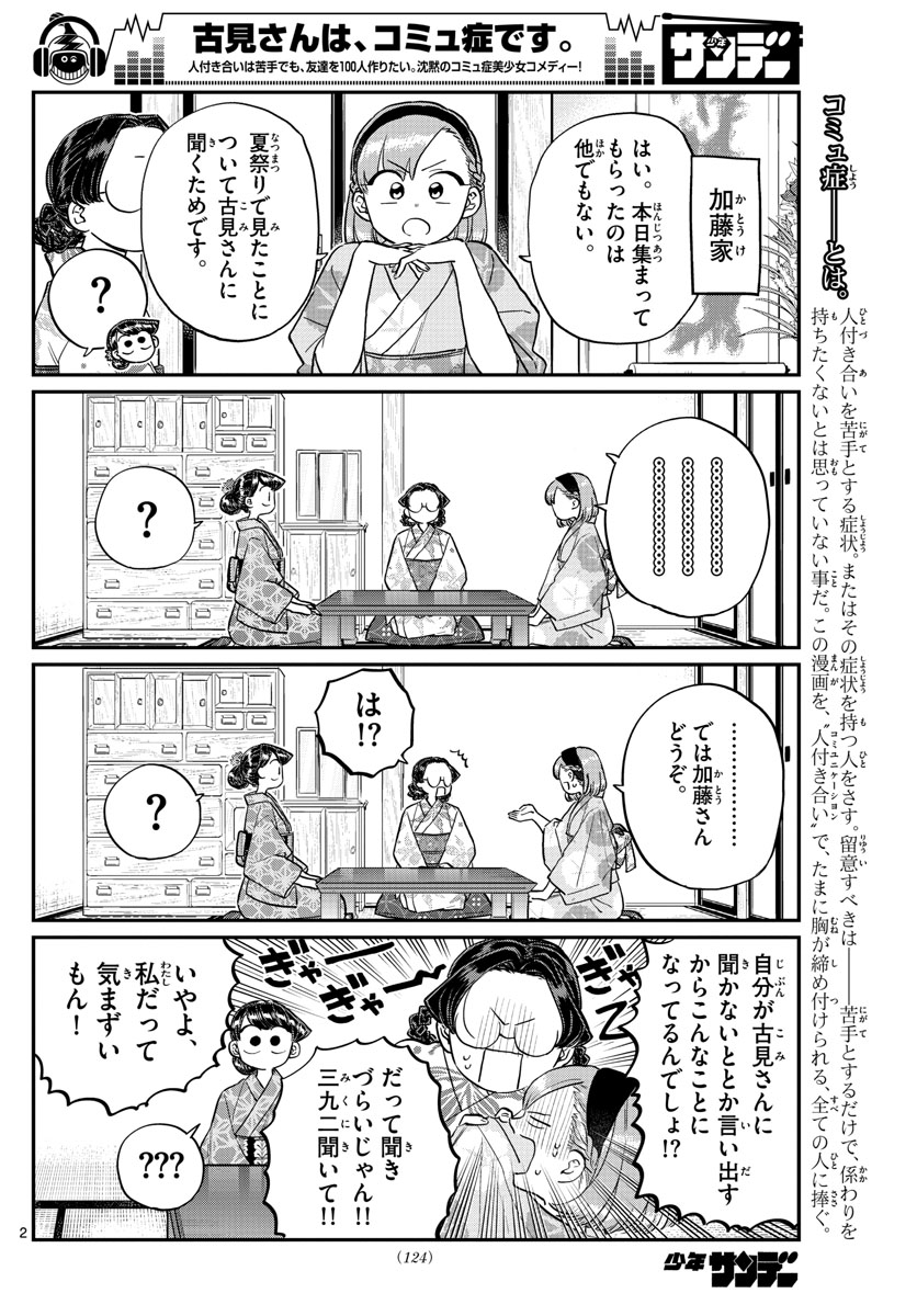 Komi-san wa Komyushou Desu Chap 195 - Next Chap 196