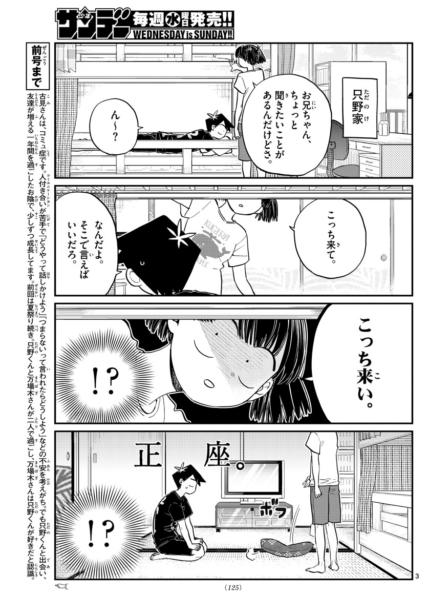 Komi-san wa Komyushou Desu Chap 195 - Next Chap 196