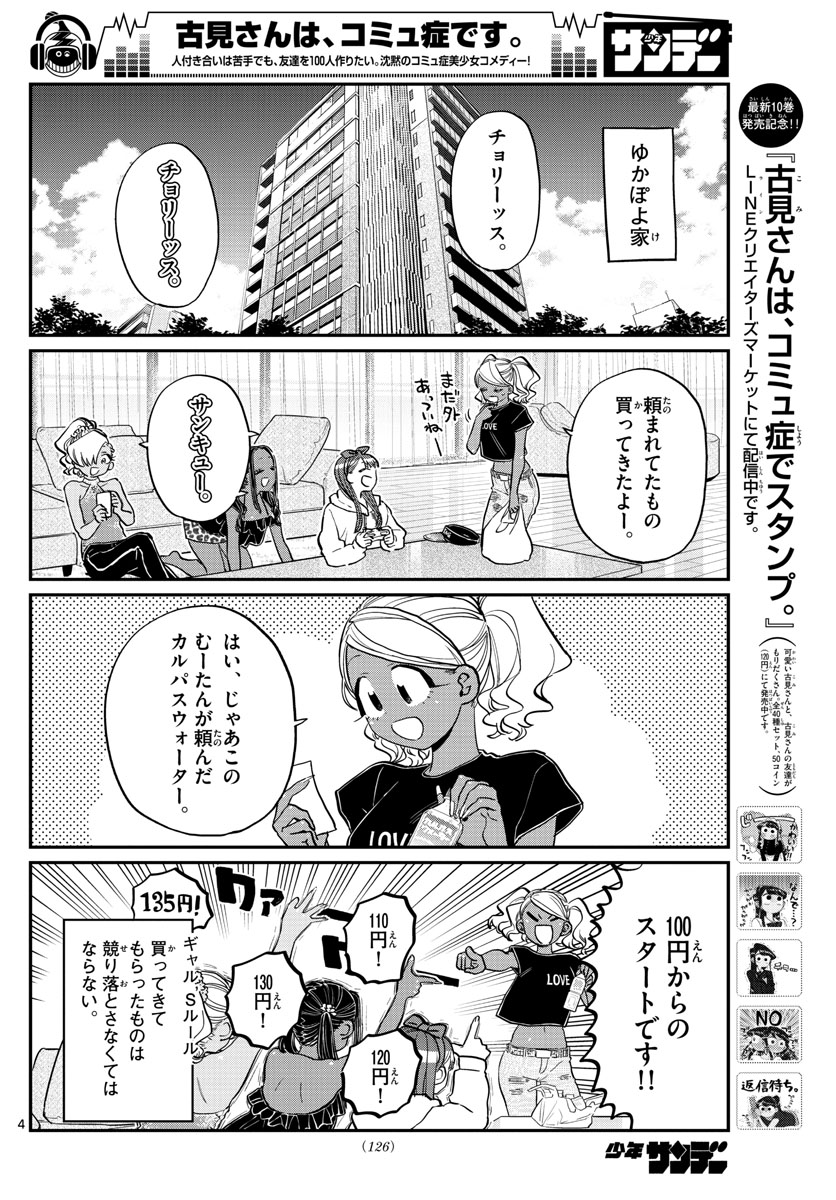 Komi-san wa Komyushou Desu Chap 195 - Next Chap 196