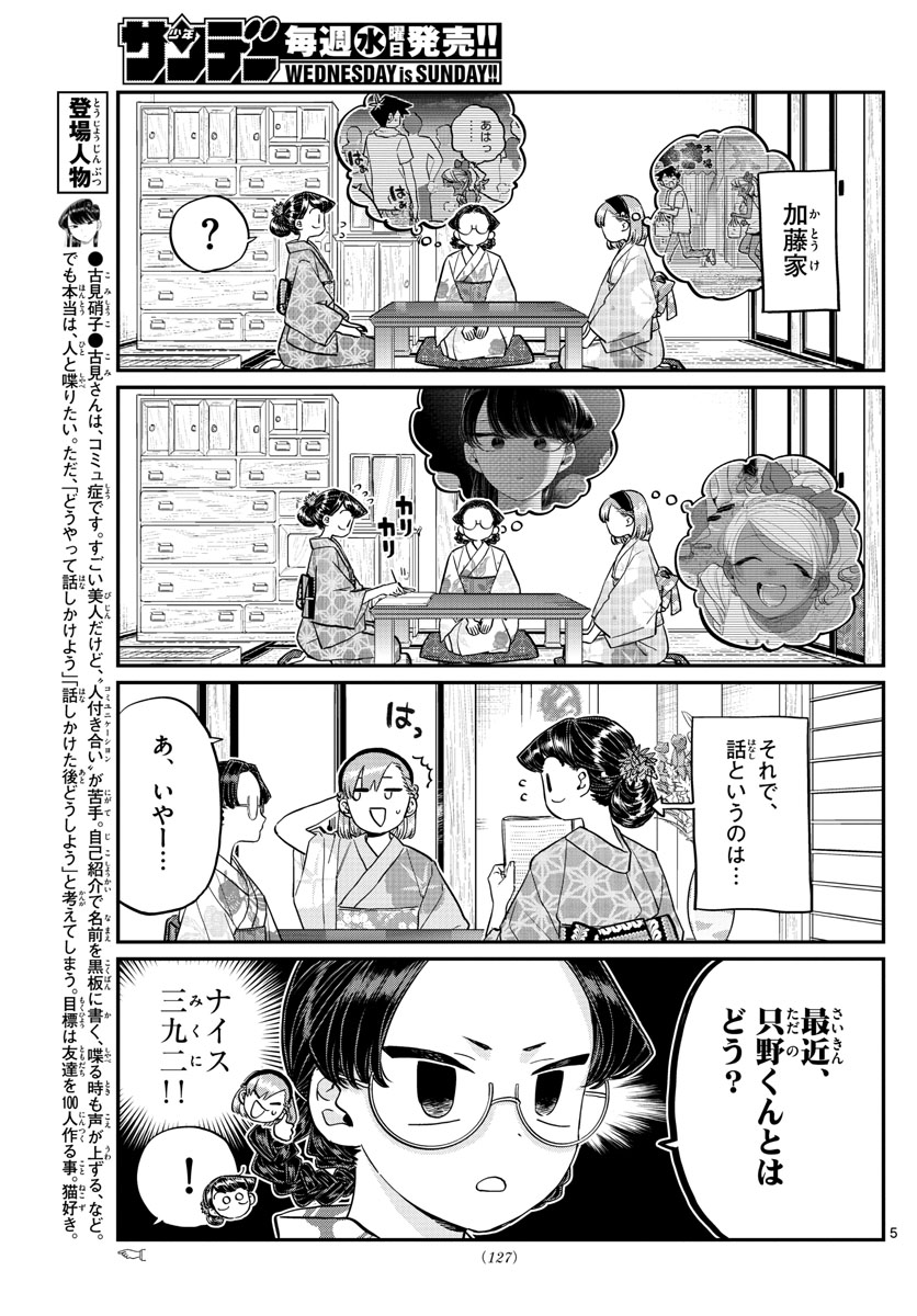 Komi-san wa Komyushou Desu Chap 195 - Next Chap 196